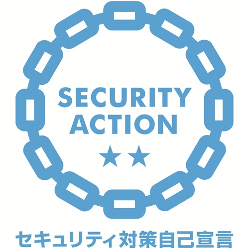 SECURITY ACTION(二つ星)